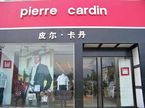 皮尔卡丹属于几线品牌，皮尔卡丹被子属于什么档次插图4