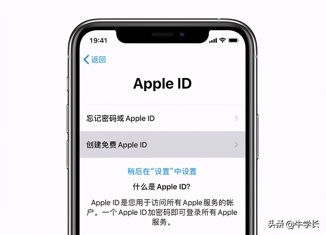 苹果id怎么设置，初次使用苹果手机怎么注册id插图3