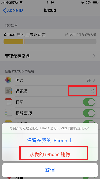 iphone怎么批量清空通讯录，苹果手机怎么删除通讯录所有联系人插图6